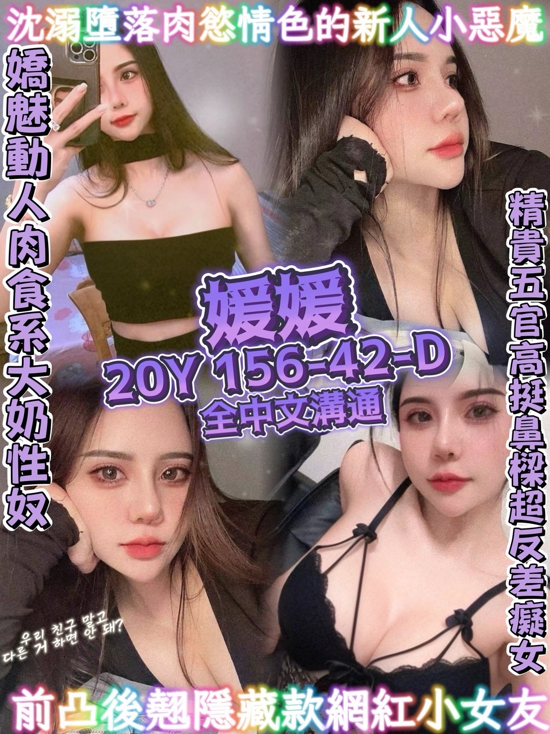 基隆 唐唐 茶妹34F